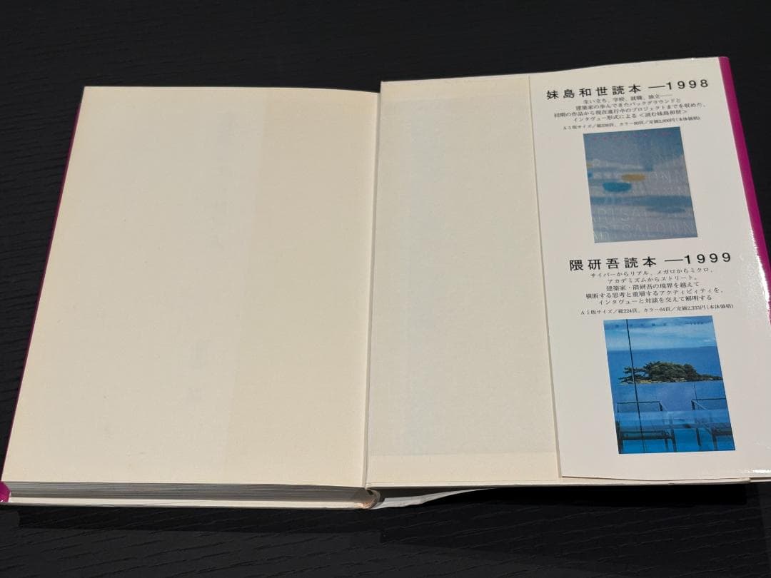 最安値 超希少本！ 建築のエッセンス 齋藤裕 - メルカリ