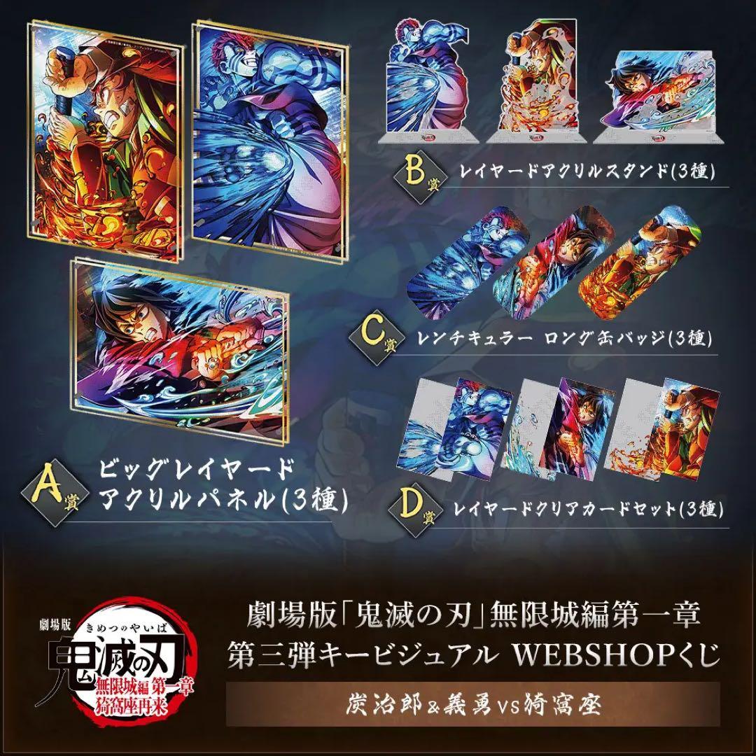 鬼滅の刃 WEBSHOPくじA賞 ビッグレイヤードアクリルパネル 02 冨岡義勇