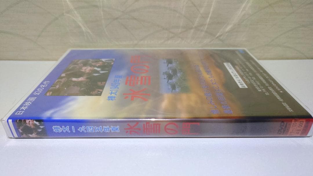 氷雪の門 DVD 樺太 1945年製作 - メルカリ