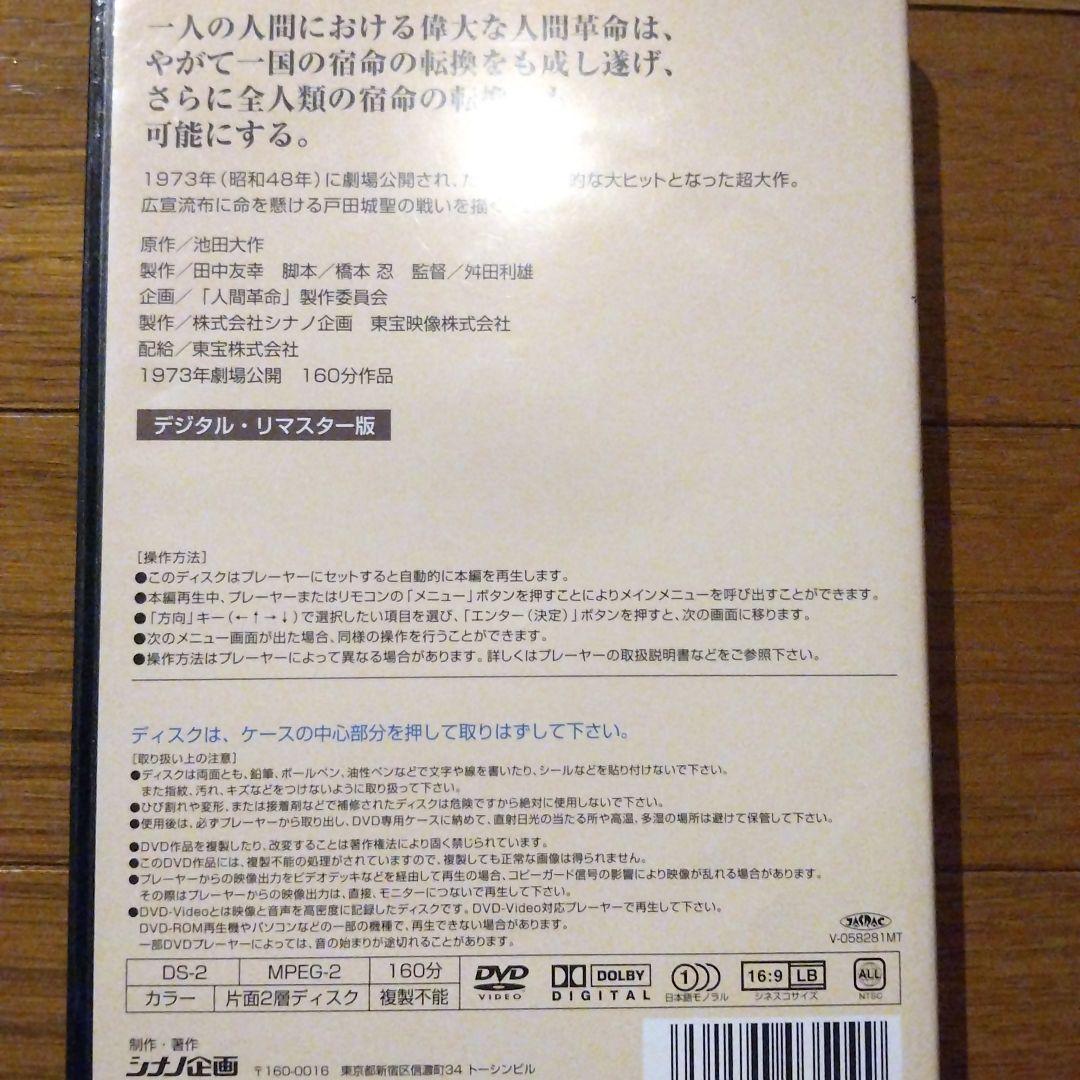 映画 [人間革命] DVD