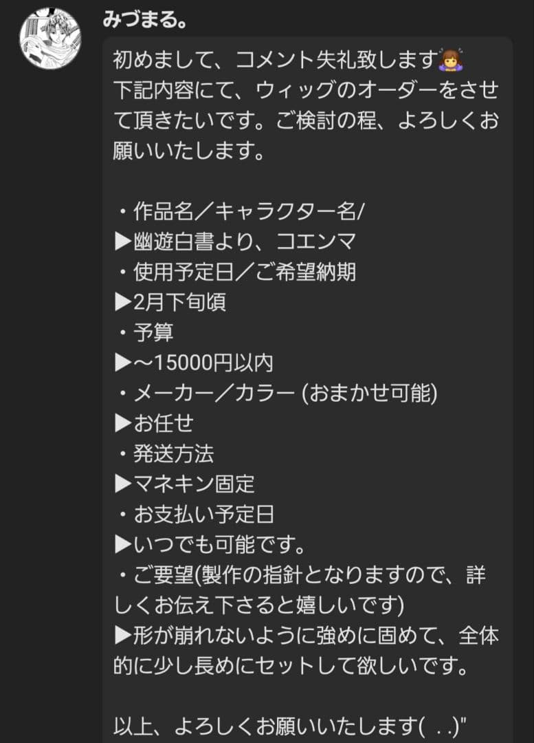 【専用ページ】みづまる。様 ウィッグオーダー コエンマ