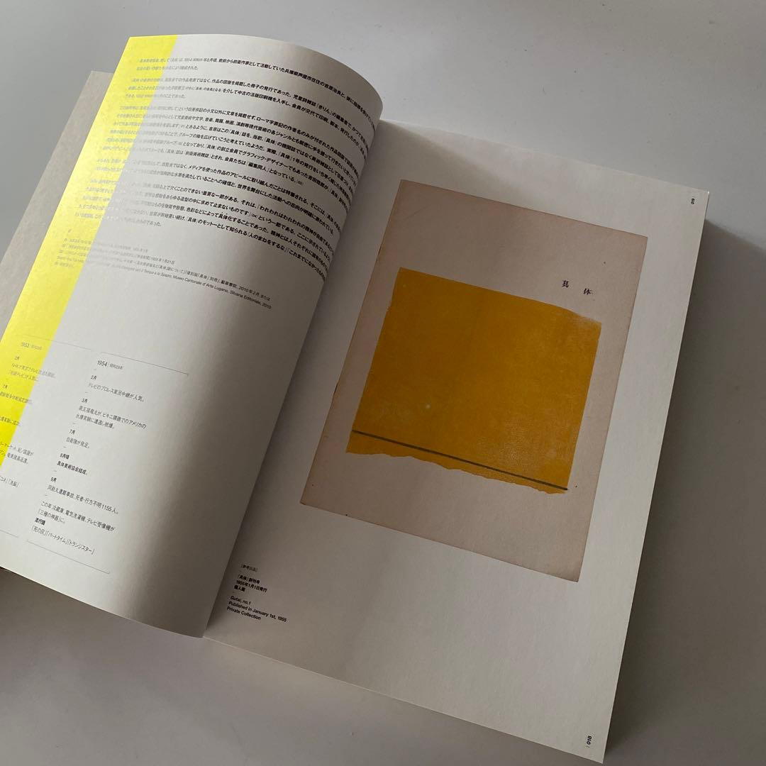 希少 具体 GUTAI The Spirit of an Era 白髪一雄