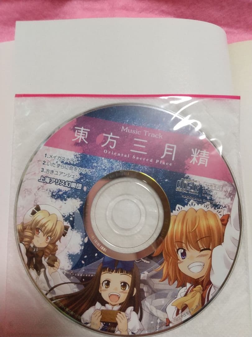 初版 CD未開封 東方三月精 Oriental Sacred Place 3 - メルカリ