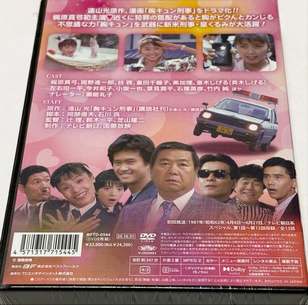 胸キュン刑事 コレクターズDVD - メルカリ