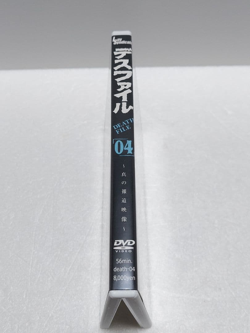 デスファイル 完全版 DEATH FILE 04 ※レンタル落ち