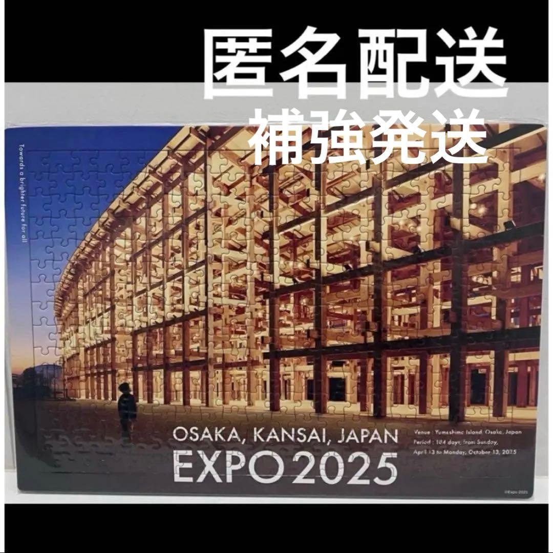 大阪 関西万博 ジグソーパズル 大屋根リング パズル 大屋根 リング