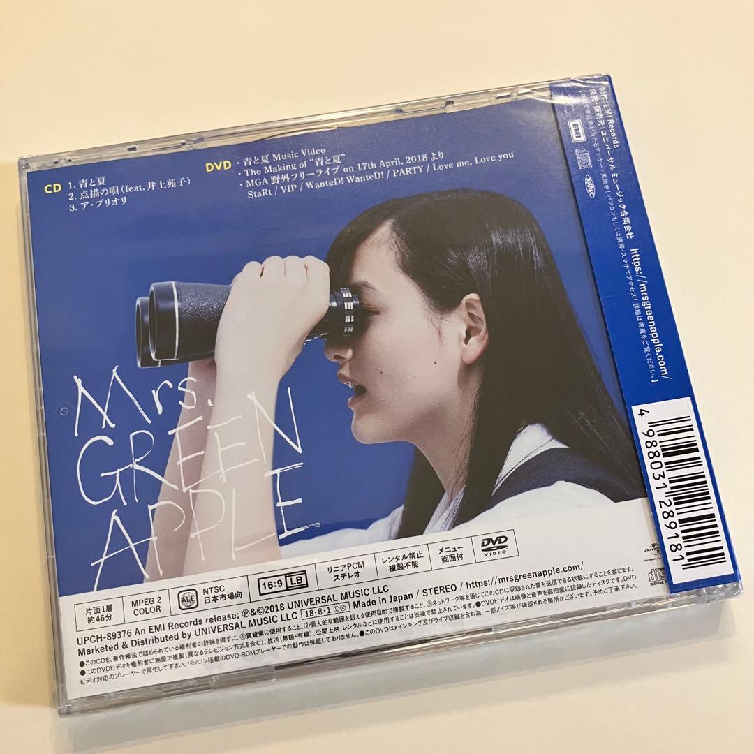 正規品】Mrs. GREEN APPLE 青と夏 初回限定盤 新品未開封 - メルカリ