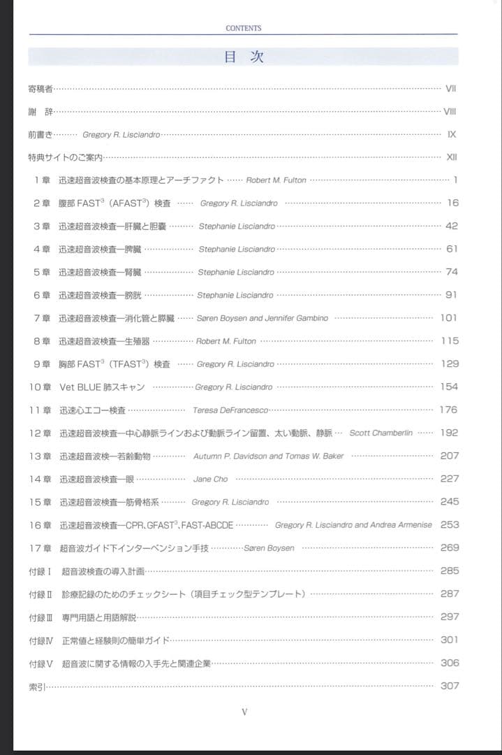 裁断済】小動物獣医師のための迅速超音波検査法 - メルカリ