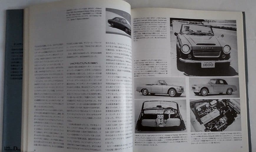 フェアレディZストーリーDATSUN SP/SR&Z・片山豊※図書館リサイクル本