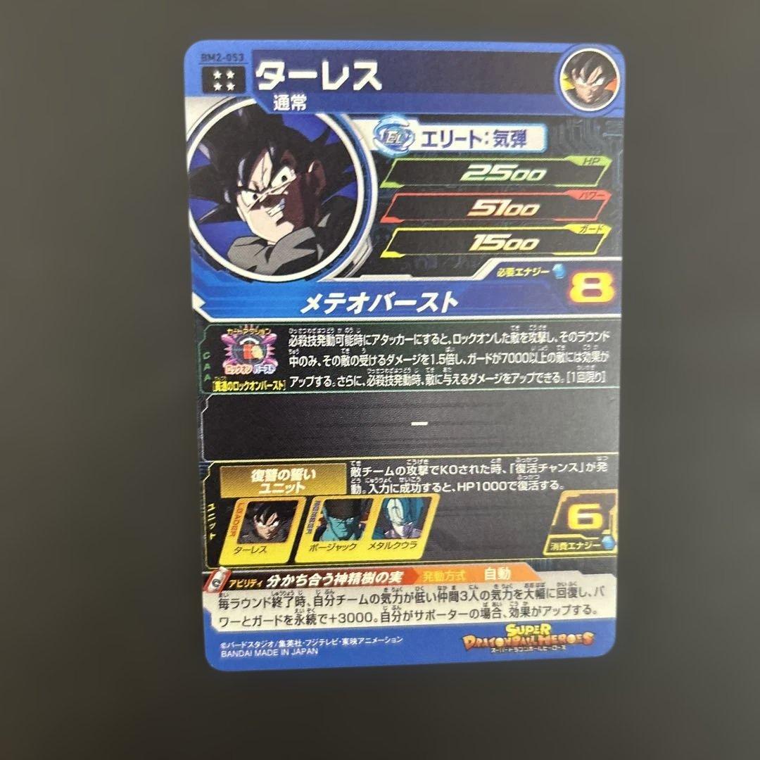 BM2-053ターレス SR スーパードラゴンボールヒーローズカード - メルカリ