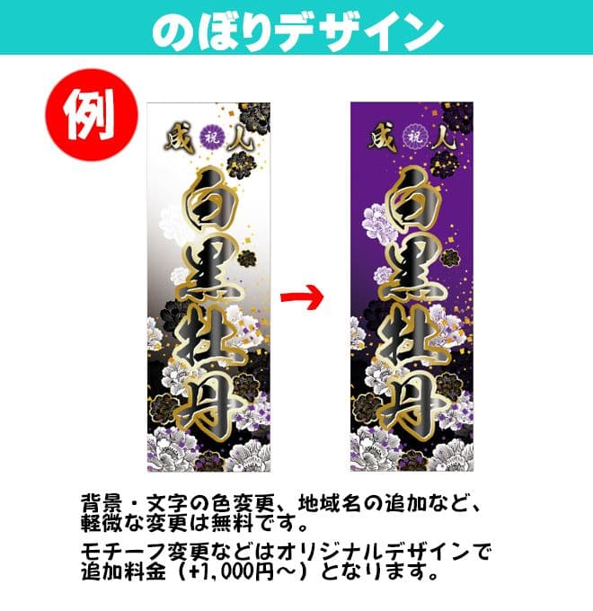 お腹すいた　成人のぼりオーダー