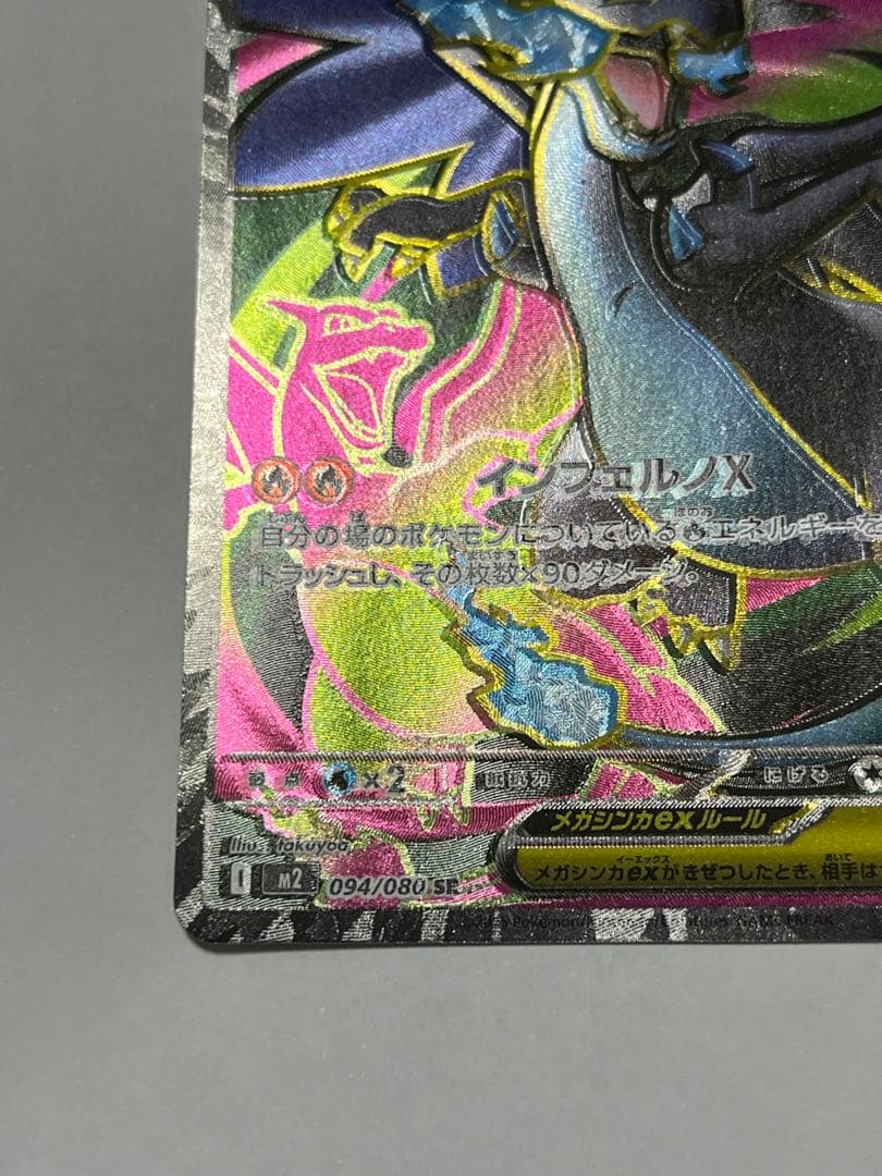 エラー品 ポケモンカード インフェルノX メガリザードンX SR - メルカリ