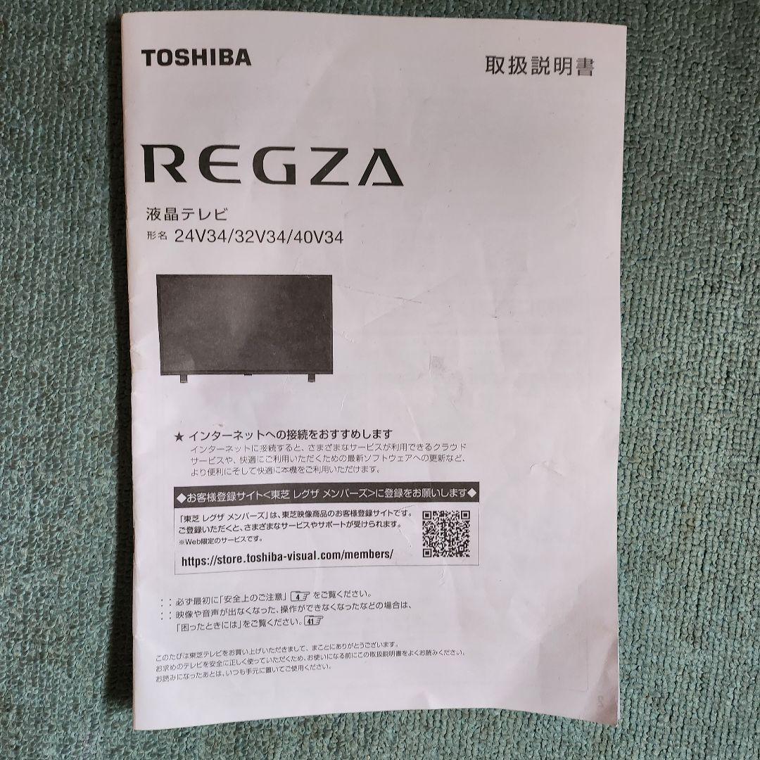 TOSHIBA REGZA 取扱説明書 24V34/32V34/40V34 - メルカリ