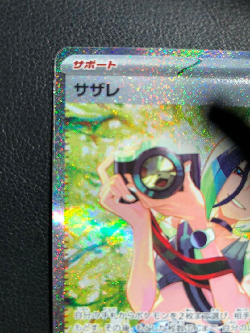 サザレ SAR SV5a クリムゾンヘイズ 092/066 - メルカリ