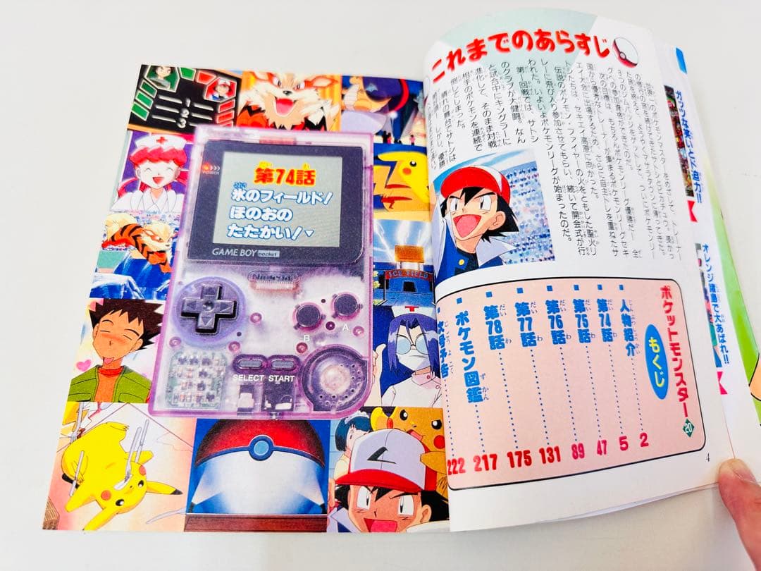 N1318 初版本 20巻 ポケットモンスター てんとう虫コミックス アニメ版