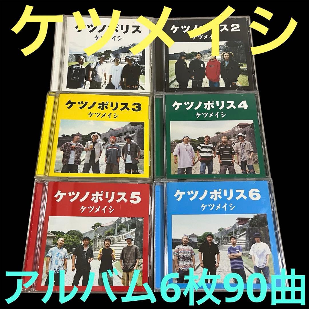 ケツメイシ ケツノポリス1から6セット - メルカリ