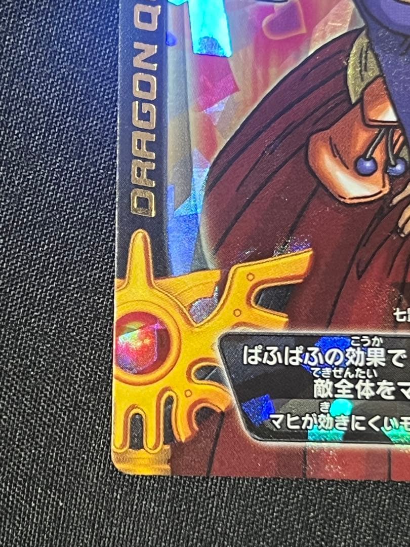 刻印有りドラゴンクエストモンスターバトルロードぱふぱふ 刻印大