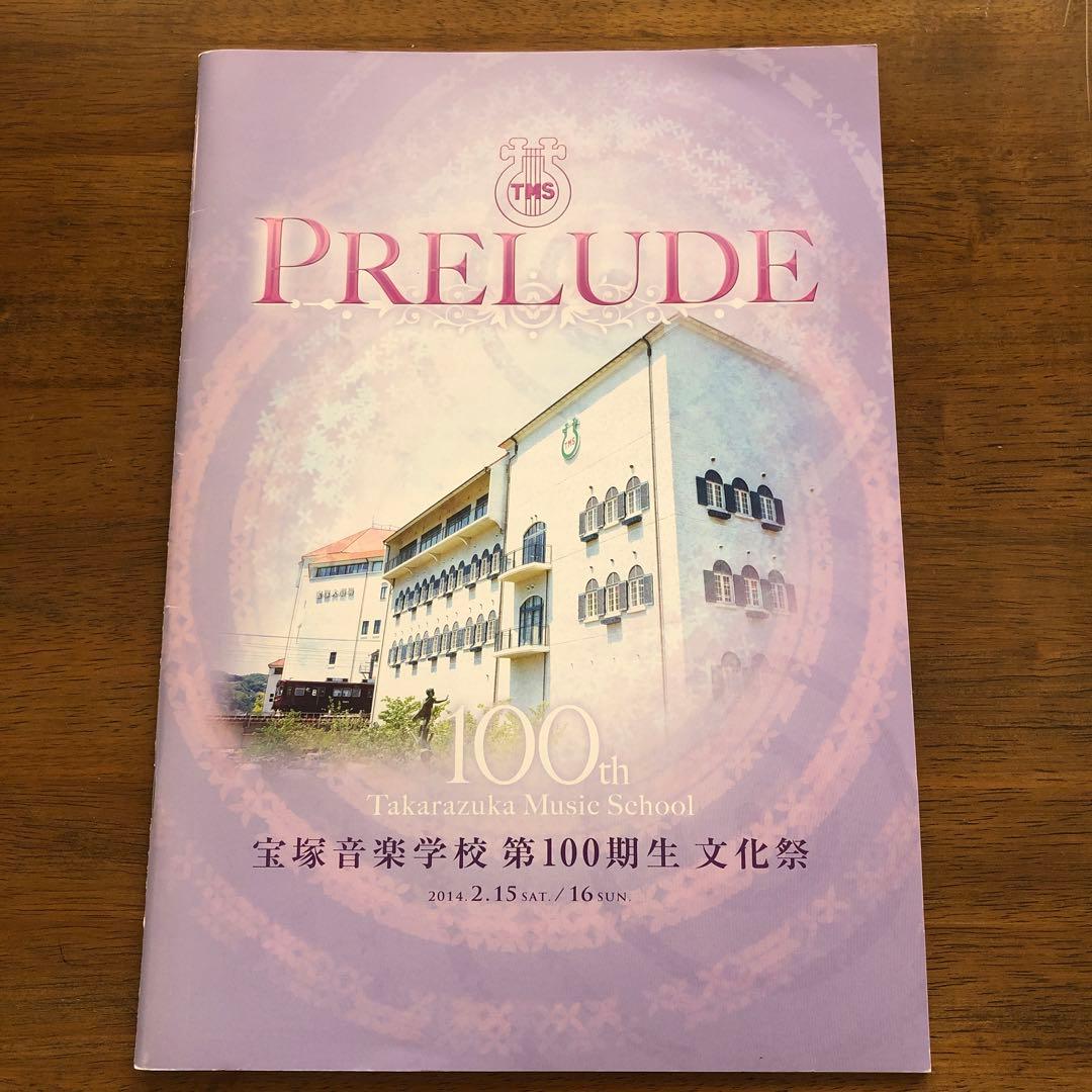 宝塚音楽学校 100期文化祭プログラム 宝塚音楽学校100期 『文化祭プログラム 』 – @pantaleanoriko on Tumblr