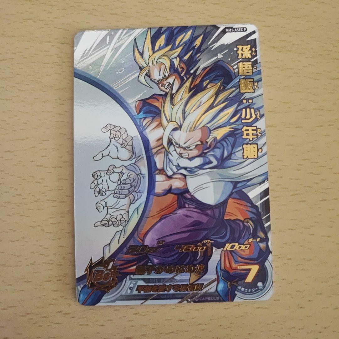 孫悟飯少年期 MM1-ASEC P - メルカリ
