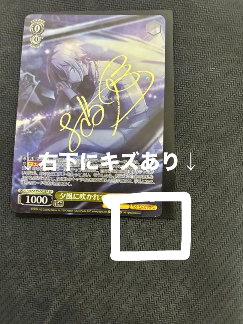 夕風に吹かれて 神代類 sp