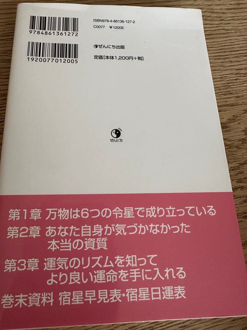 幸せをつかむ！令翠学
