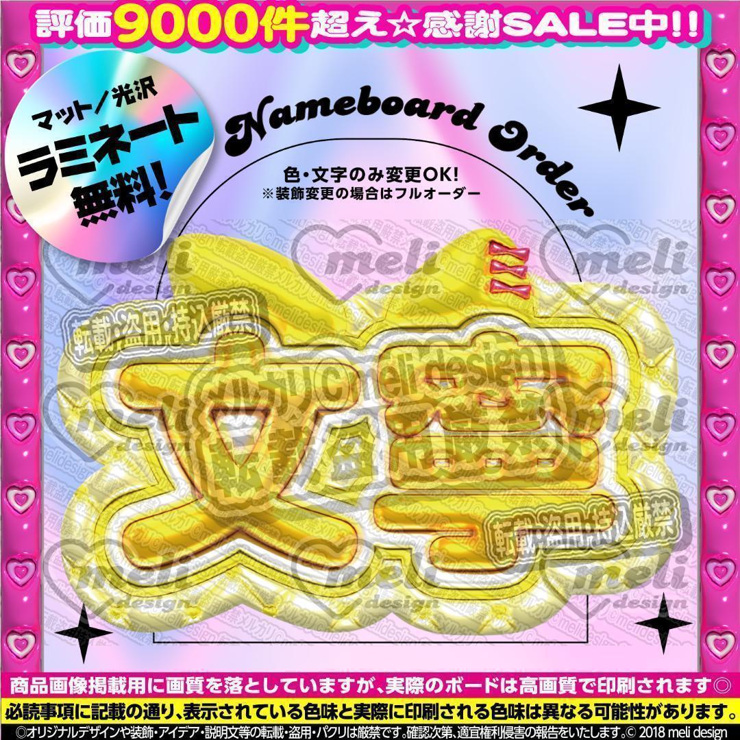 ME:I ミーアイ 高見文寧⑪⑅ネームボード オーダー ネムボ ag ME:I 高見文寧ぷっくりネームボード - メルカリ