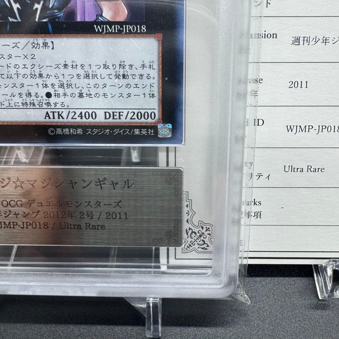 希少 【五つ目】 ARS10+ 遊戯王 マジマジ☆マジシャンギャル 鑑定書