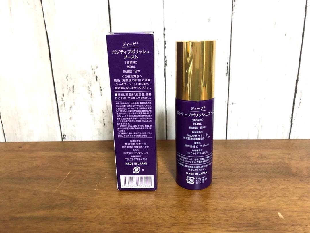 新品 DEAZA ティーザ ポジティブポリッシュブースト 美容液 80mL