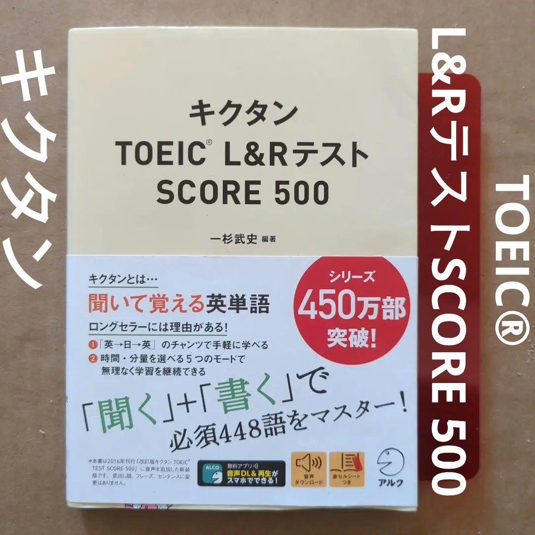 キクタンTOEIC® L&RテストSCORE 500 Amazon.co.jp: キクタンTOEIC L&Rテスト SCORE 500 (Audible Audio