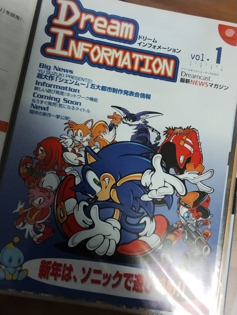 Dreamcast販促物チラシファイルセット