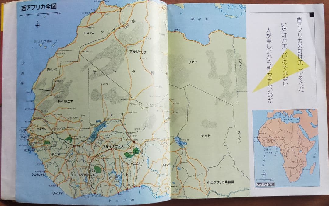 地球の歩き方 106 西アフリカ FRONTHIER - メルカリ