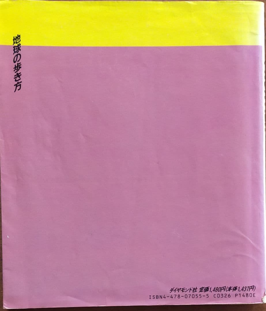 地球の歩き方 106 西アフリカ FRONTHIER - メルカリ