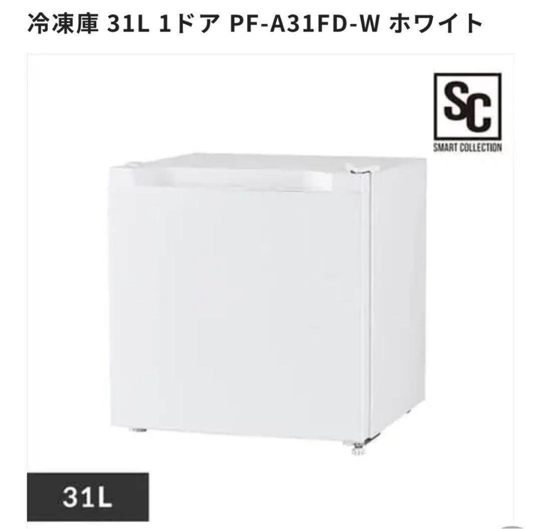 新品未使用 冷凍庫 PF-A31FD-W ホワイト 31L - メルカリ