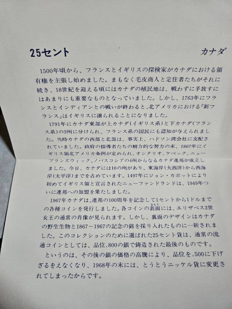 カナダ 1967 100周年記念 SV800 フランクリンミント イギリス 古銭