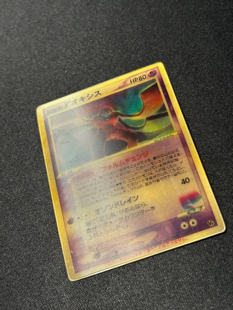 希少3D】裂空のデオキシス 映画公開記念VSパック プロモ