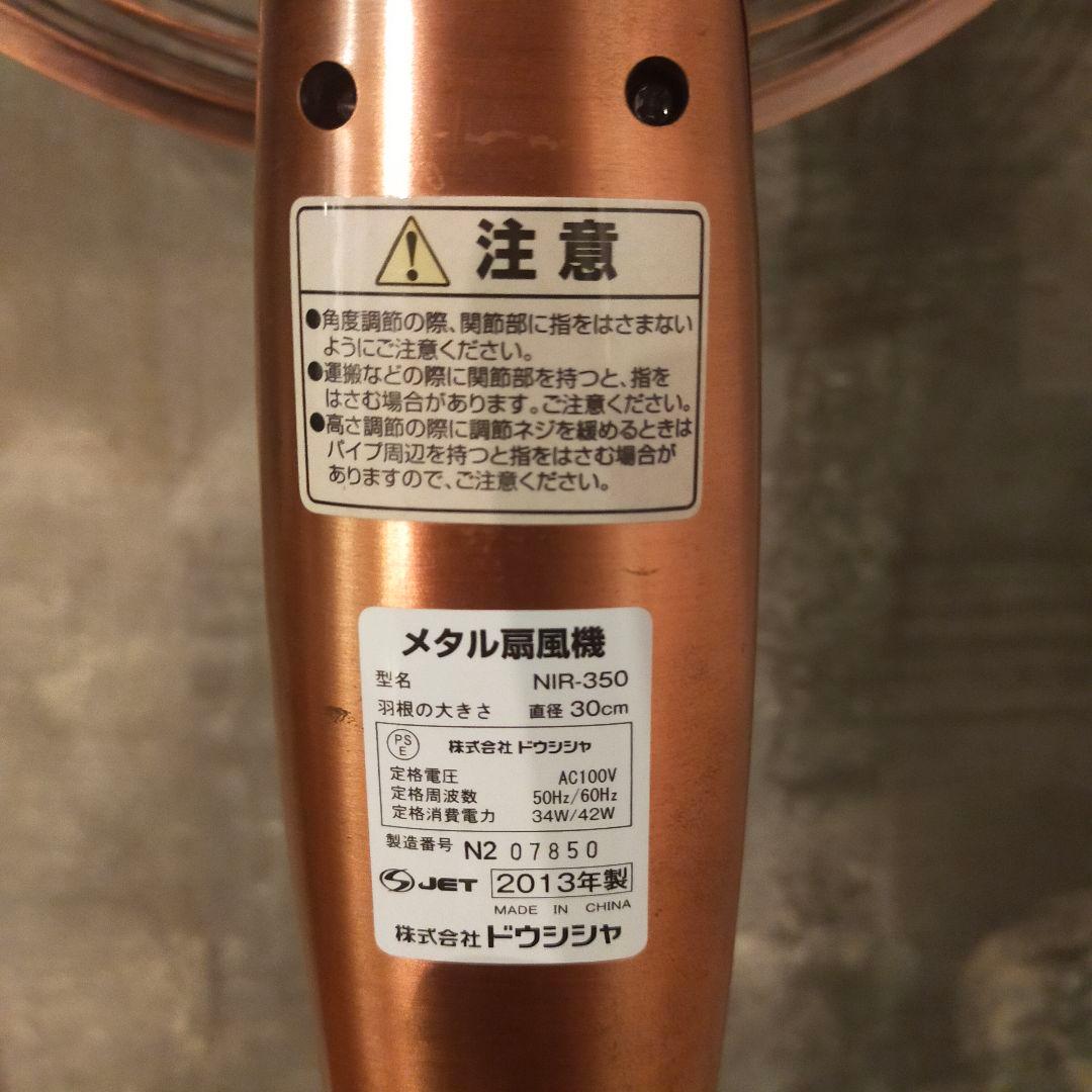 メタル扇風機（レトロ扇風機）NIR-350、ブロンズ - メルカリ