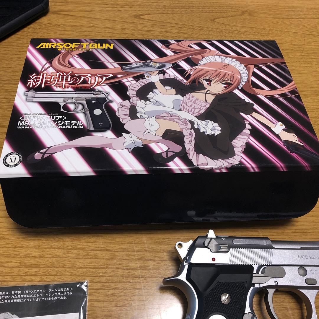 ウエスタンアームズ ベレッタm92fs キンジモデル 緋弾のアリア 外部