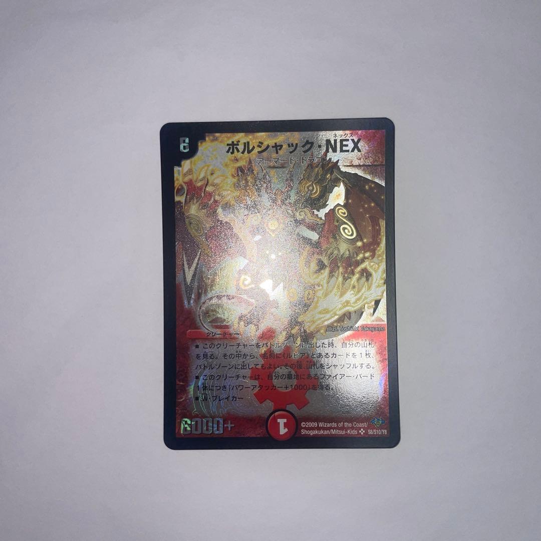 ボルシャックNEX 初期 1455 - メルカリ