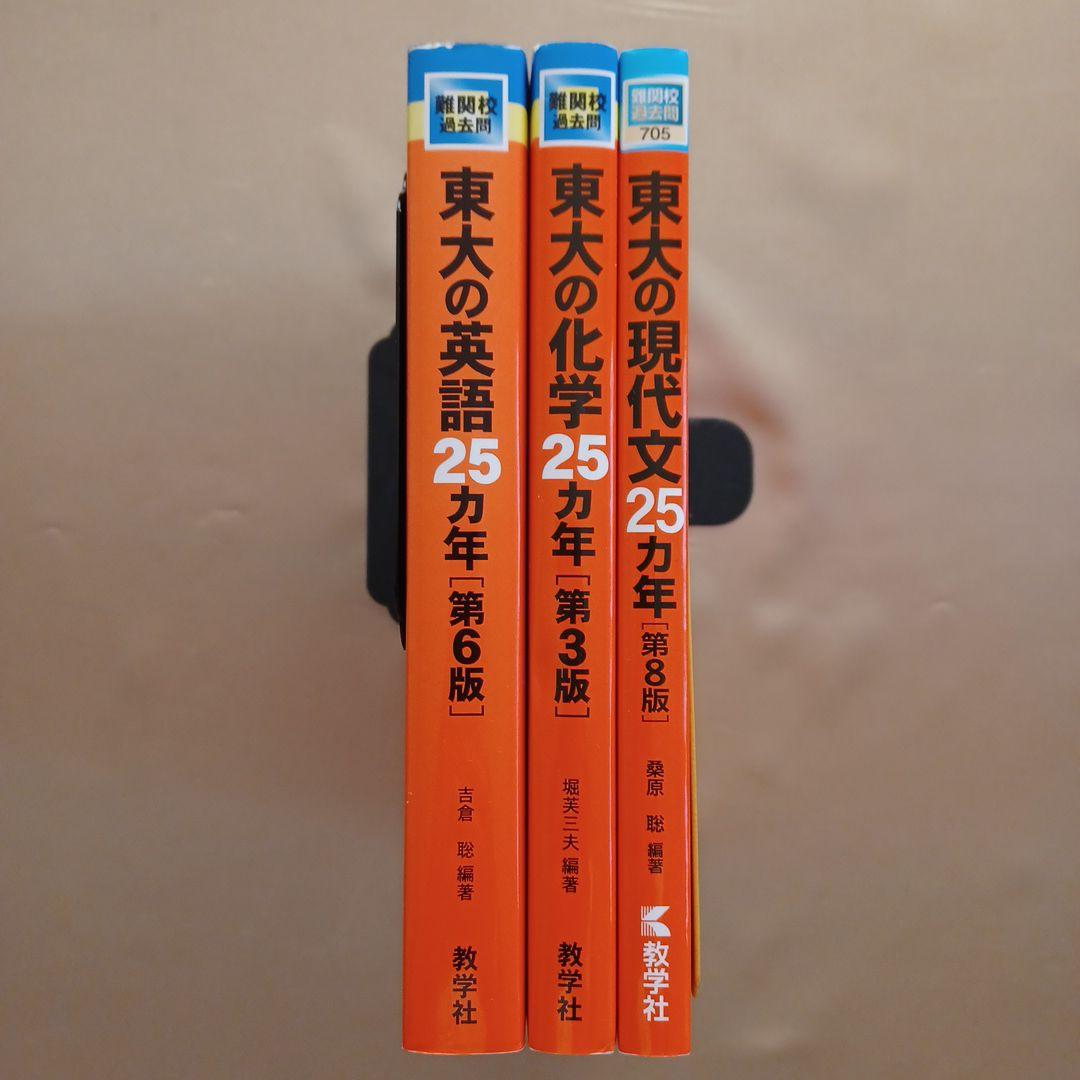 東京大学理系セット(英語・化学・現代文・数学)