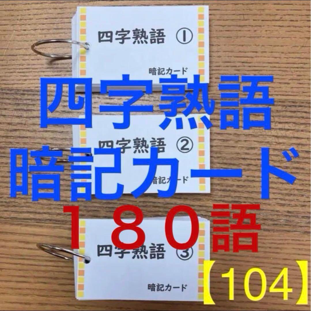 中学受験】国語重要語句暗記カード4点セット 1269語 1269枚《カット前