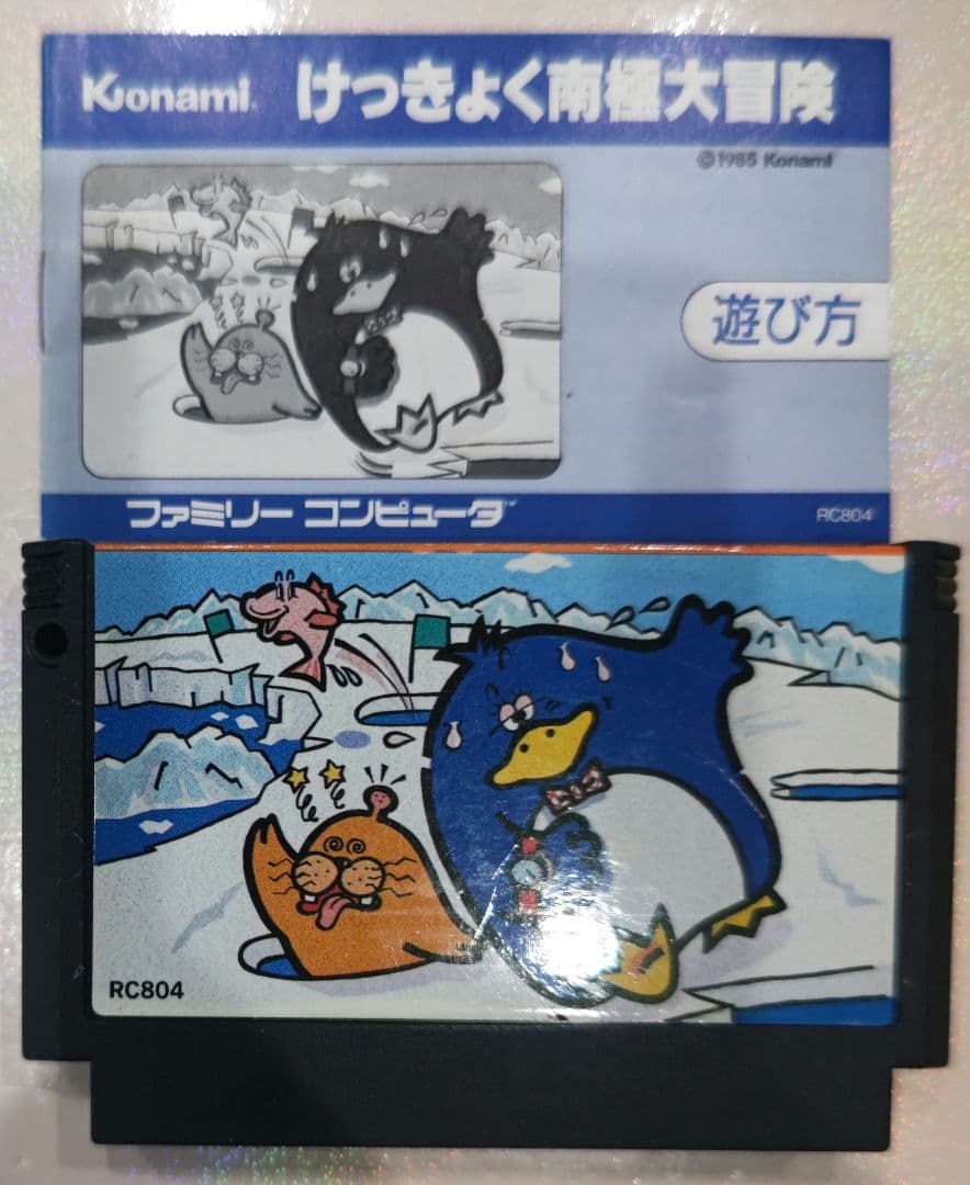 貴重！ファミコン けっきょく南極大冒険 説明書つき KONAMI - メルカリ