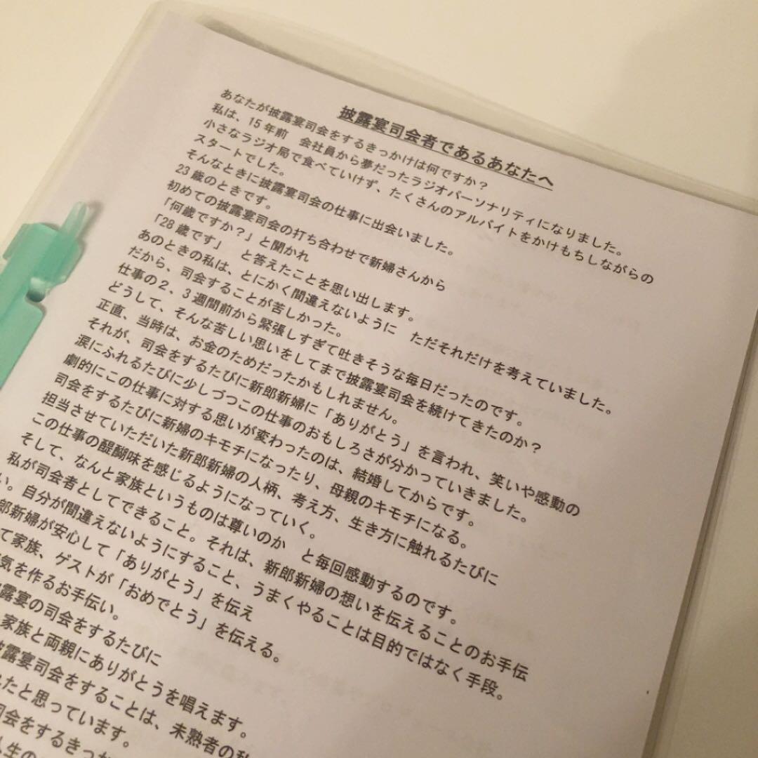 披露宴司会台本・CD 友人司会 結婚式 二次会 人前式 シナリオ - メルカリ