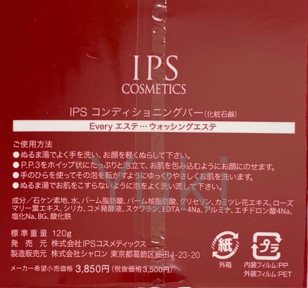 IPSコスメティックス P.P.3×6