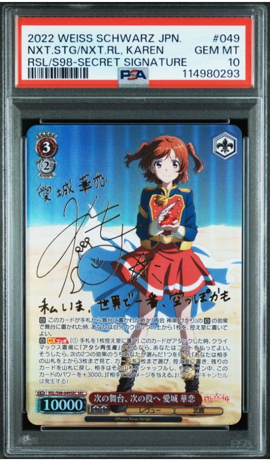 レヴュースタァライト 次の舞台、次の役へ 愛城華恋 SEC PSA10 - メルカリ