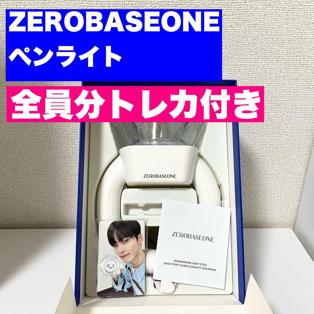ZEROBASEONE ゼベワン ペンライト 全員分トレカ付き - メルカリ