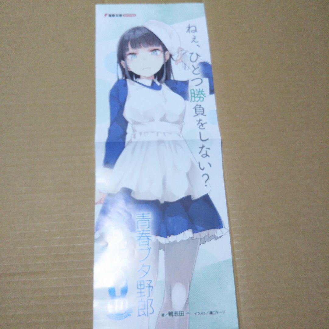 商品詳細必読】青春ブタ野郎はディアフレンドの夢を見ない サイン会