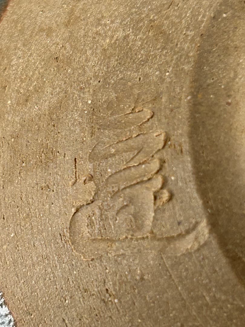 碧釉 天目茶盌　(加藤達次作) \"水\"