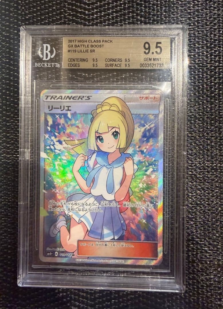 リーリエ SR 2017 HIGH CLASS PACK 9.5 ポケモンカード リーリエ SR PSA9 GXバトルブースト 1枚の通販 FU