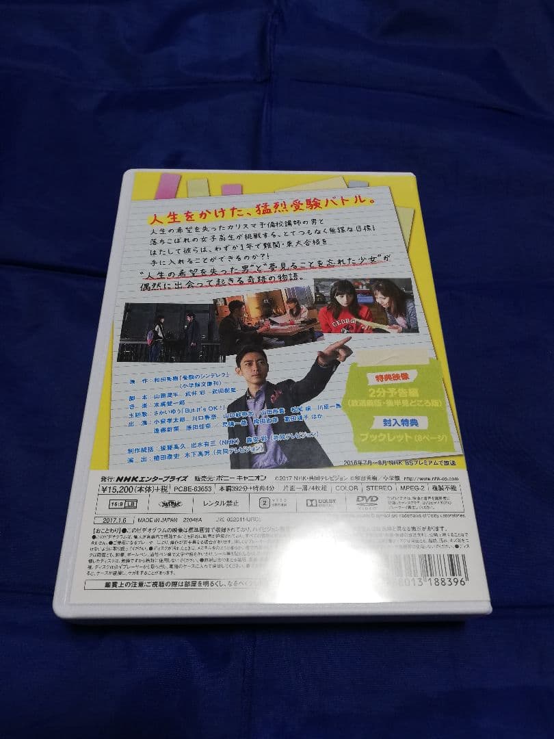 受験のシンデレラ DVD-BOX〈4枚組〉