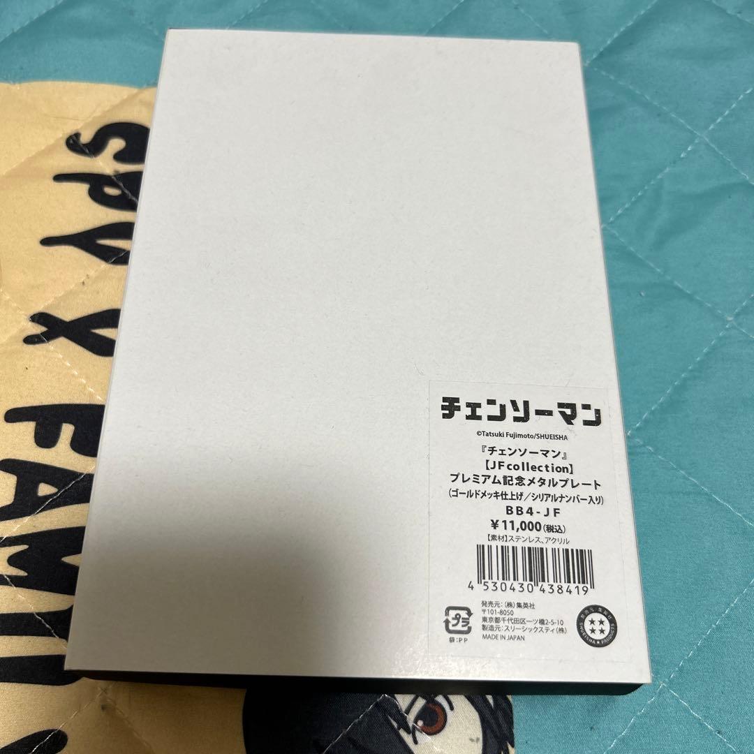限定品 チェンソーマン プレミアムメタル記念プレート ジャンプ